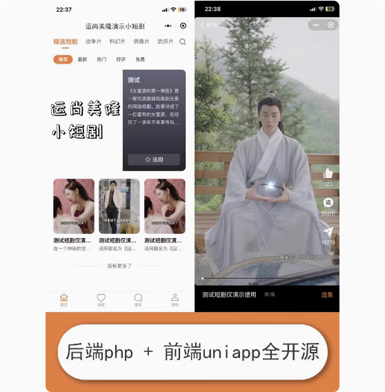 網(wǎng)劇短劇影視短視頻源碼小程序搭建開發(fā)【全開源獨立版uniapp】